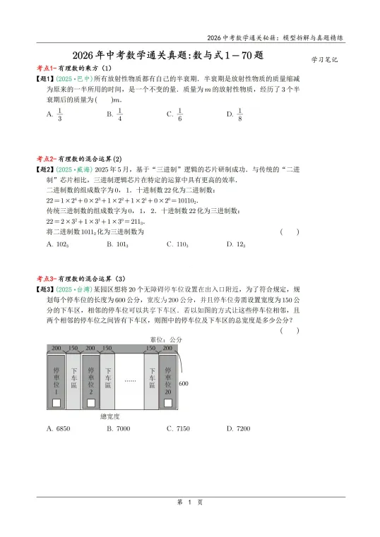 【伴伴严选】中考数学通关秘籍-模型拆解与真题精练 第8张 【伴伴严选】中考数学通关秘籍-模型拆解与真题精练 第8张