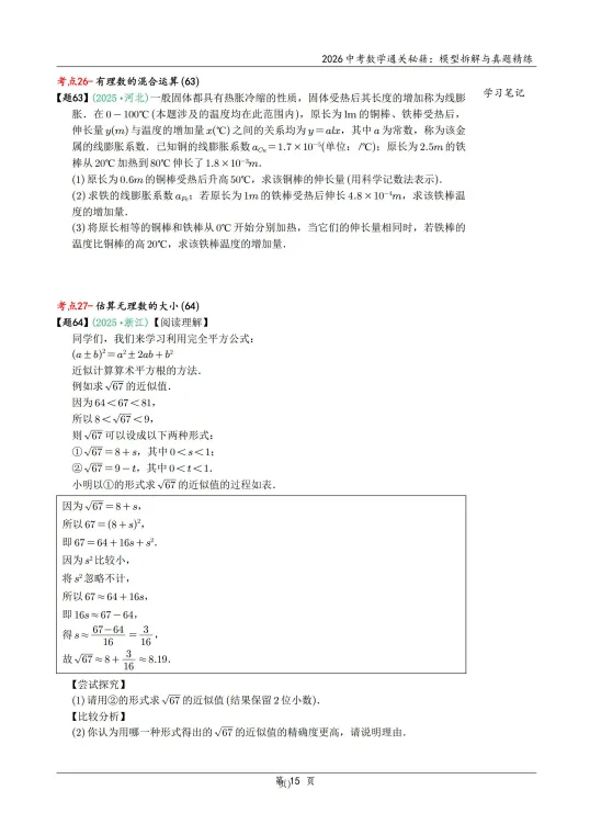 【伴伴严选】中考数学通关秘籍-模型拆解与真题精练 第9张 【伴伴严选】中考数学通关秘籍-模型拆解与真题精练 第9张