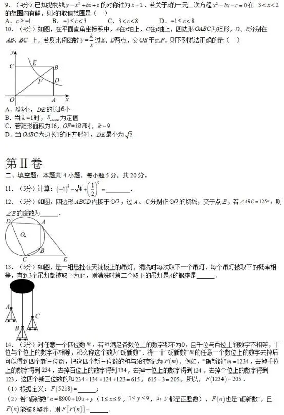 2026年安徽中考数学第一次高仿模拟考试 第2张