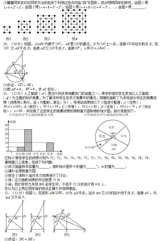 2026年安徽中考数学第一次高仿模拟考试 第4张