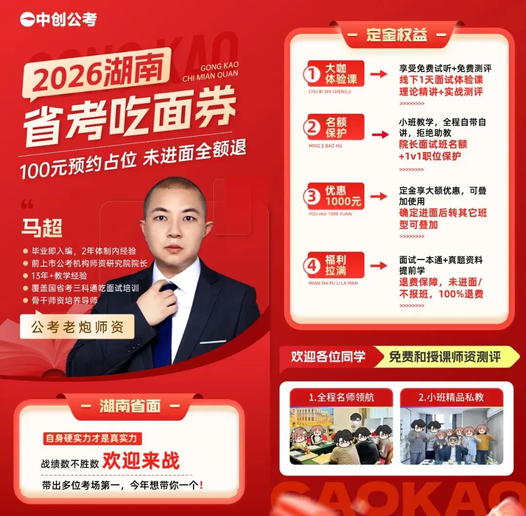 一文说清!湖南省考面试考情(内含面试真题汇总) 第5张