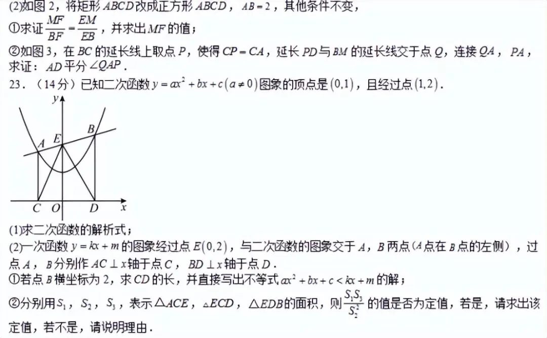 2026年安徽中考数学第一次高仿模拟考试 第5张