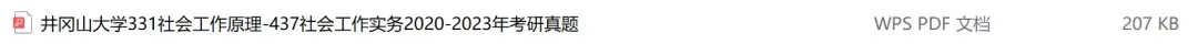 井冈山大学考研专业课历年真题汇总(含2026真题) 第2张