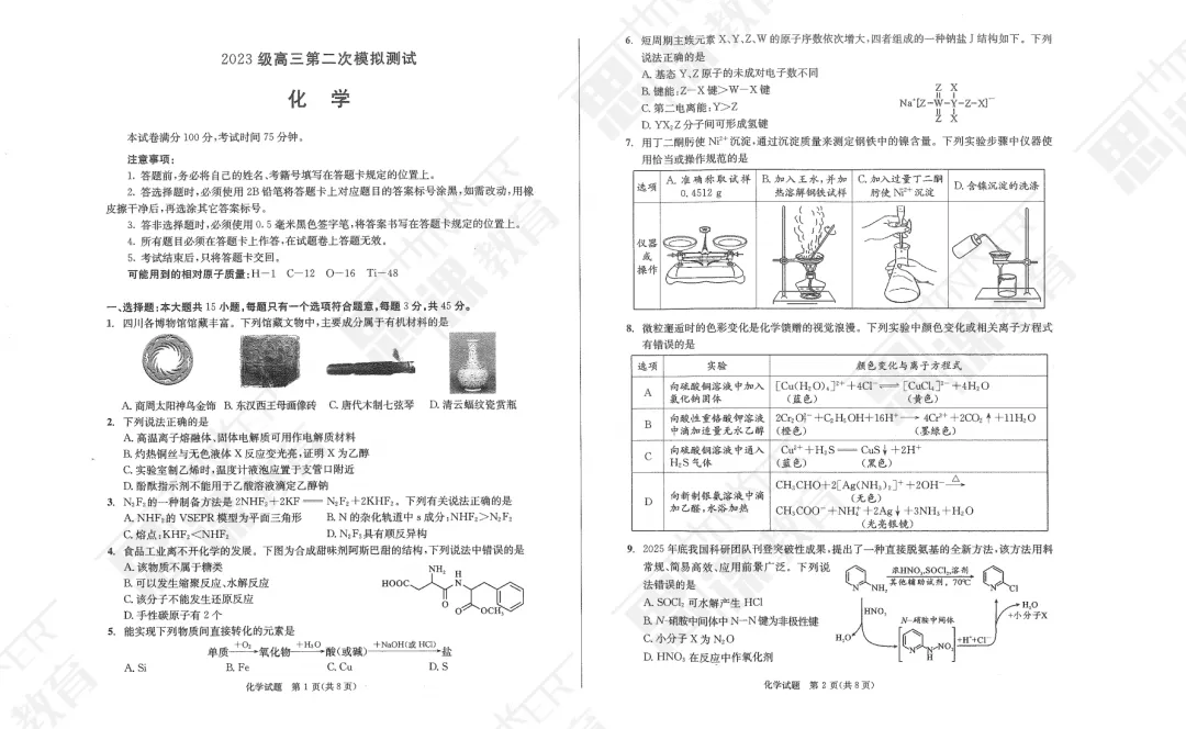 最新公布!2023级成都二诊全科试卷来了!速来对答案! 第5张 最新公布!2023级成都二诊全科试卷来了!速来对答案! 第5张