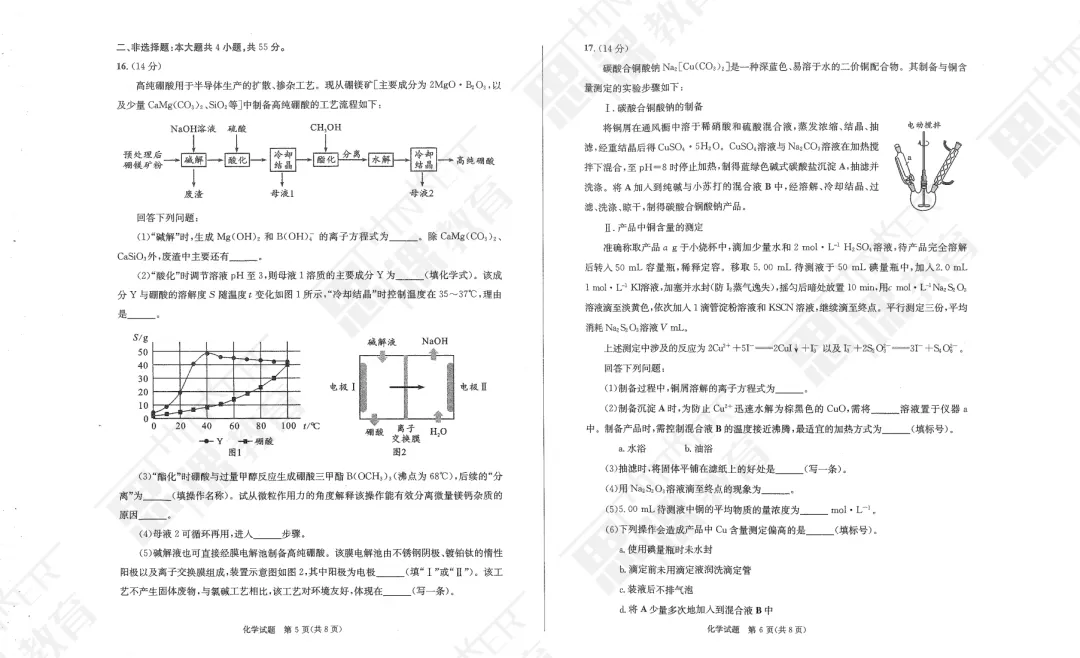 最新公布!2023级成都二诊全科试卷来了!速来对答案! 第7张 最新公布!2023级成都二诊全科试卷来了!速来对答案! 第7张