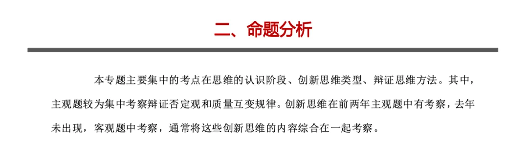 真题汇编专题《辩证思维与创新思维》更新! 第2张