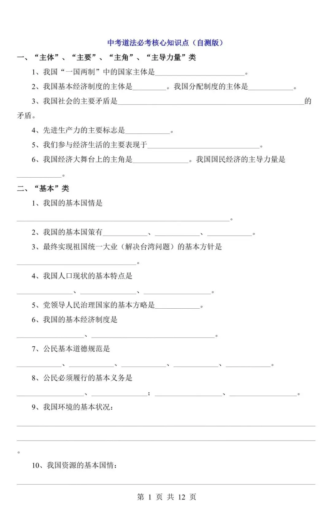 中考道法|2026中考道法常考核心知识点总结,附答案解析,完整电子版可打印! 第1张