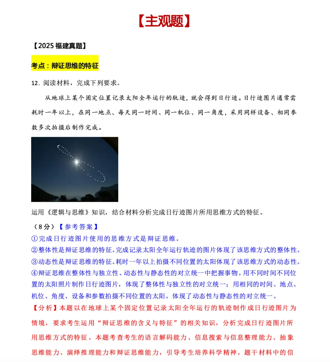 真题汇编专题《辩证思维与创新思维》更新! 第4张