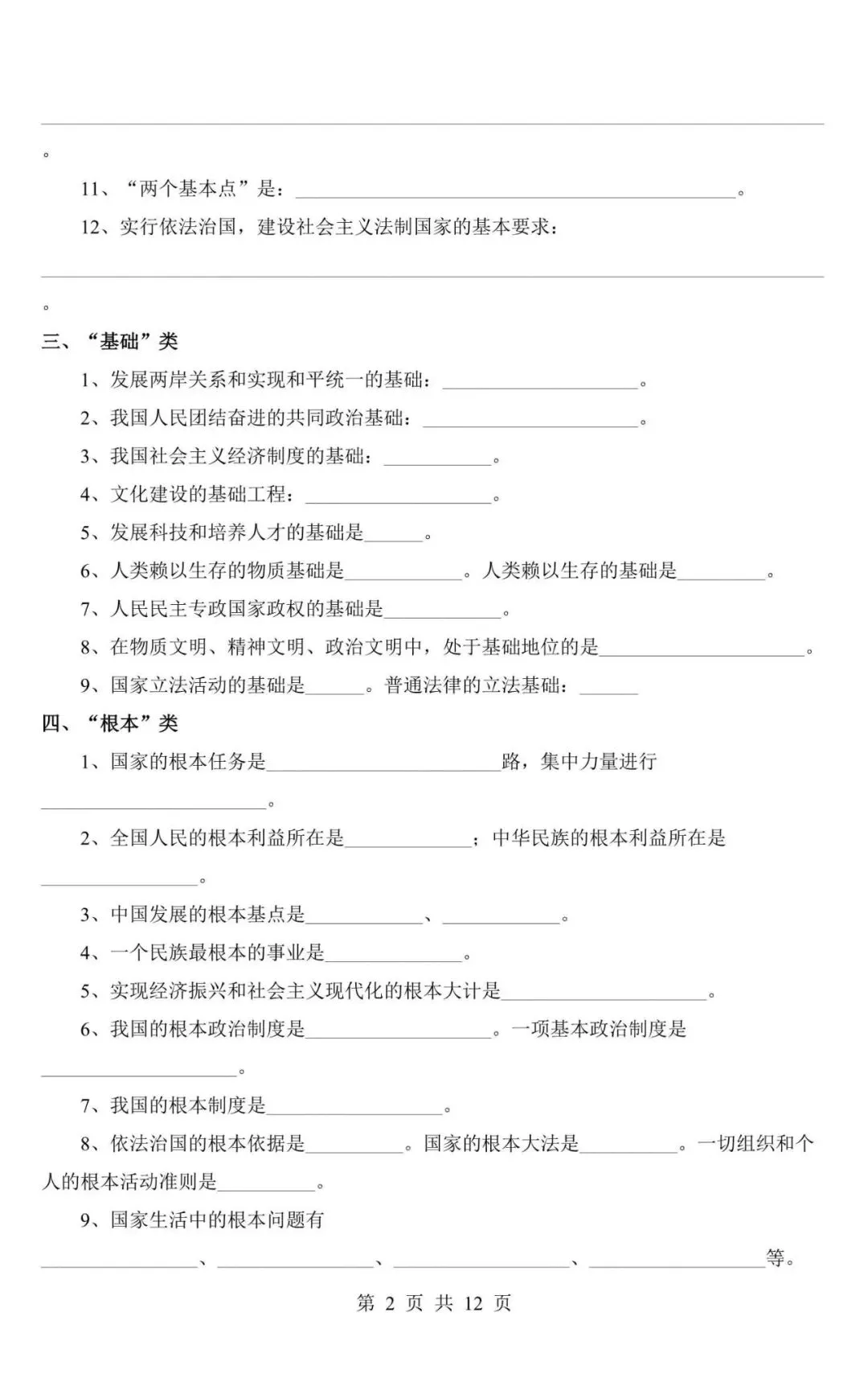 中考道法|2026中考道法常考核心知识点总结,附答案解析,完整电子版可打印! 第2张