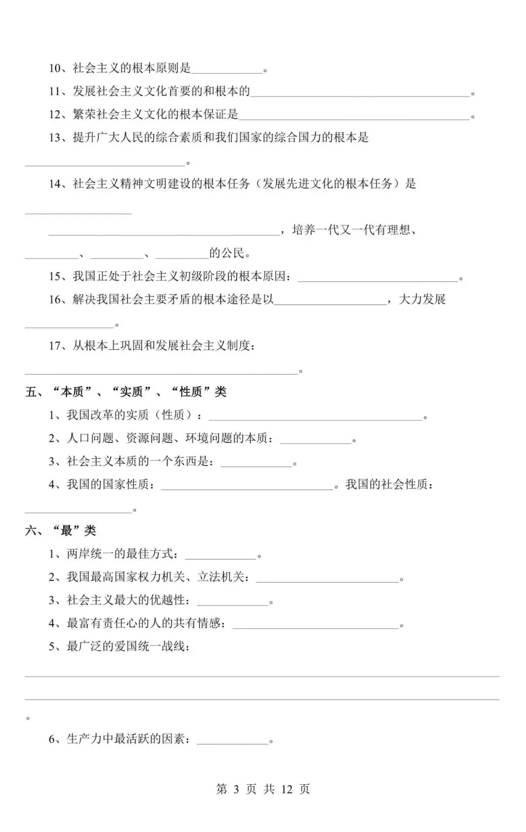 中考道法|2026中考道法常考核心知识点总结,附答案解析,完整电子版可打印! 第3张
