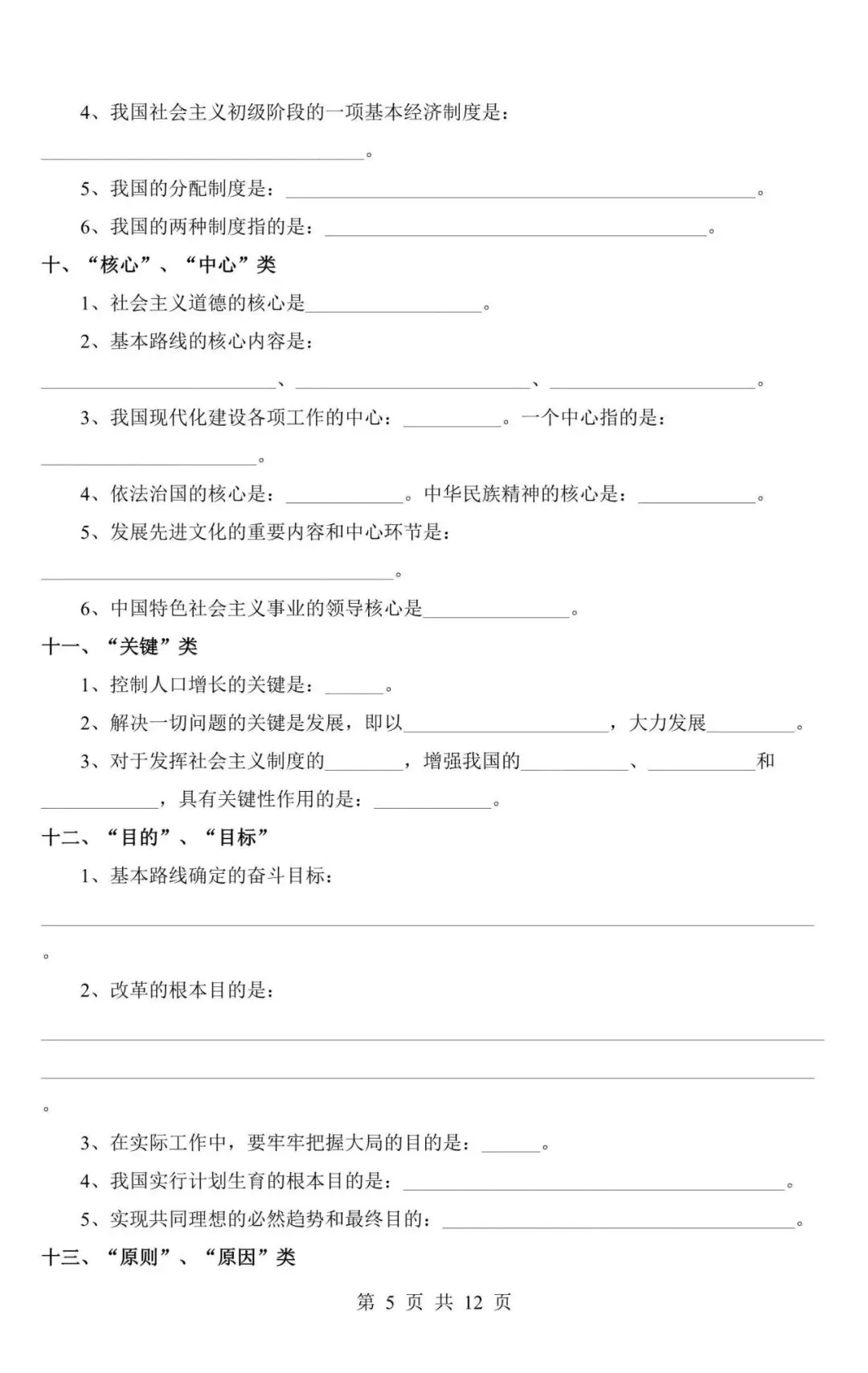 中考道法|2026中考道法常考核心知识点总结,附答案解析,完整电子版可打印! 第5张