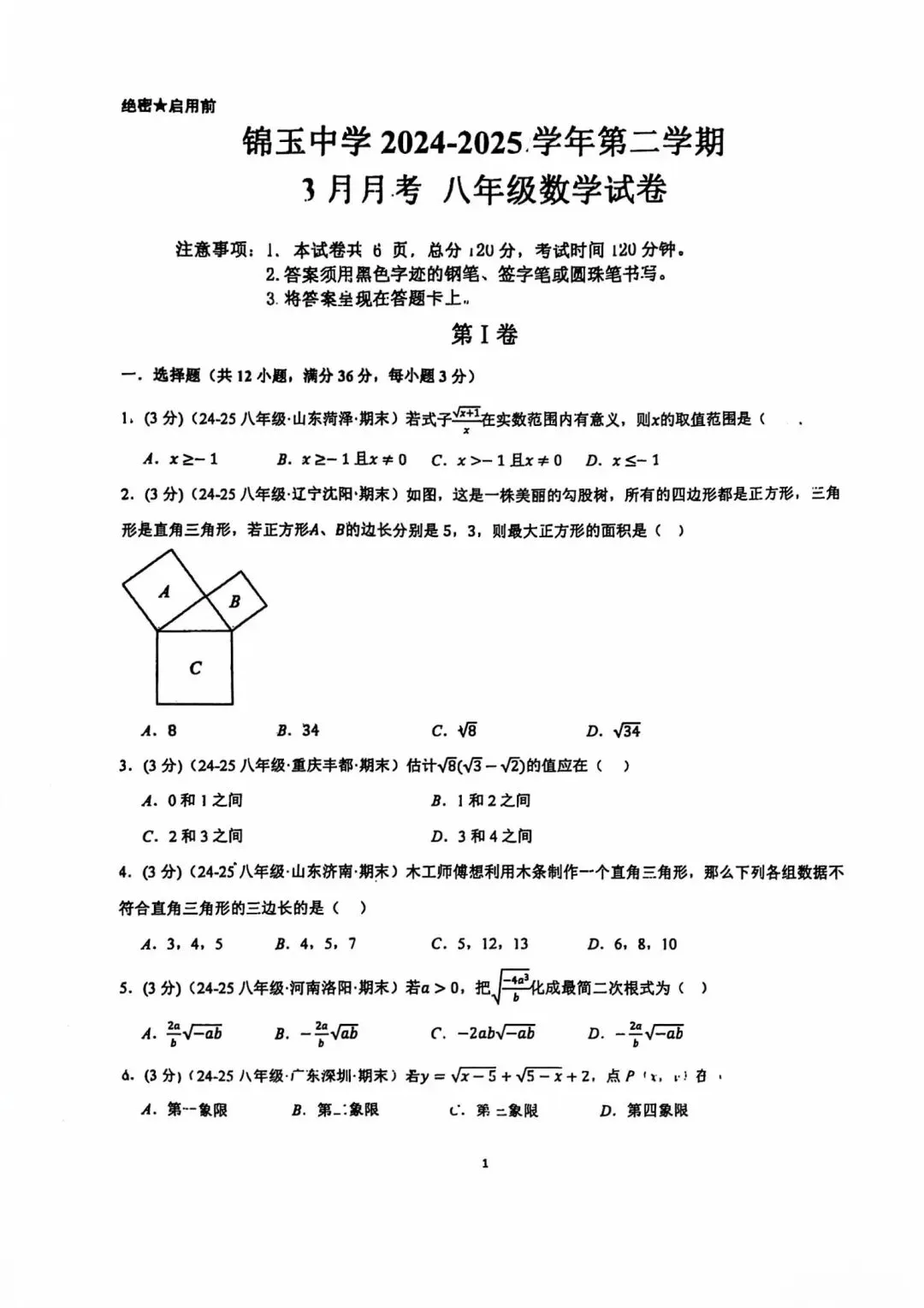 月考试卷|2024-2025学年邯郸锦玉中学八下月考数学试卷 第1张