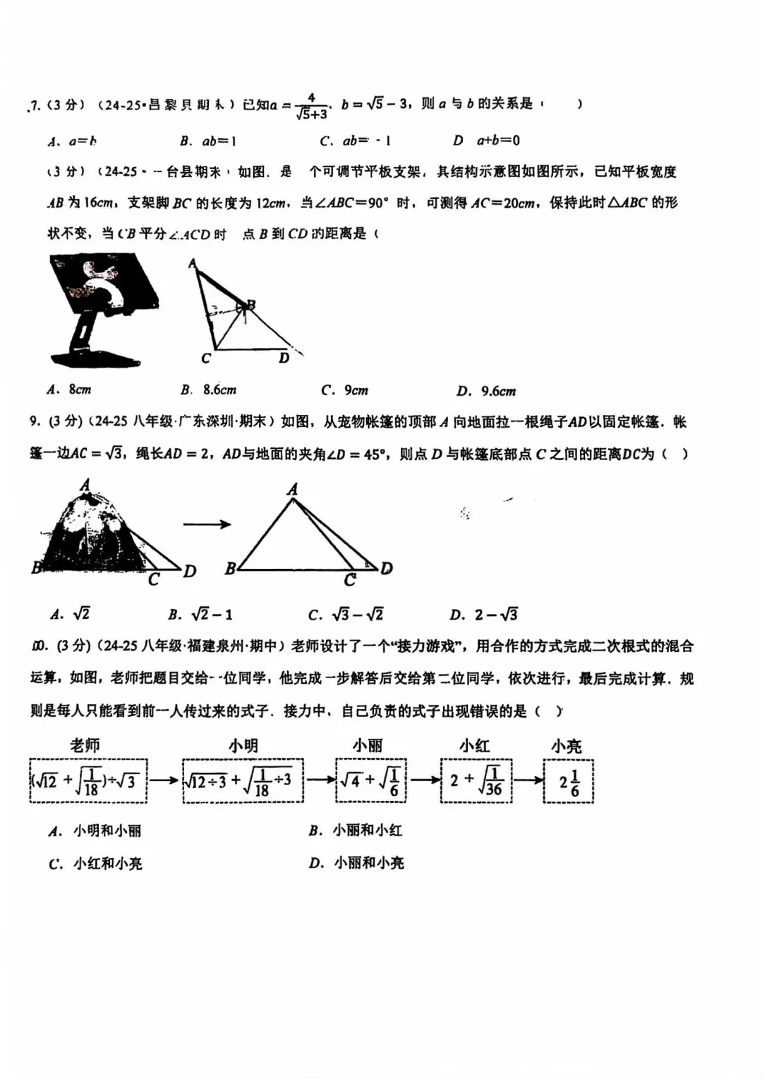 月考试卷|2024-2025学年邯郸锦玉中学八下月考数学试卷 第2张