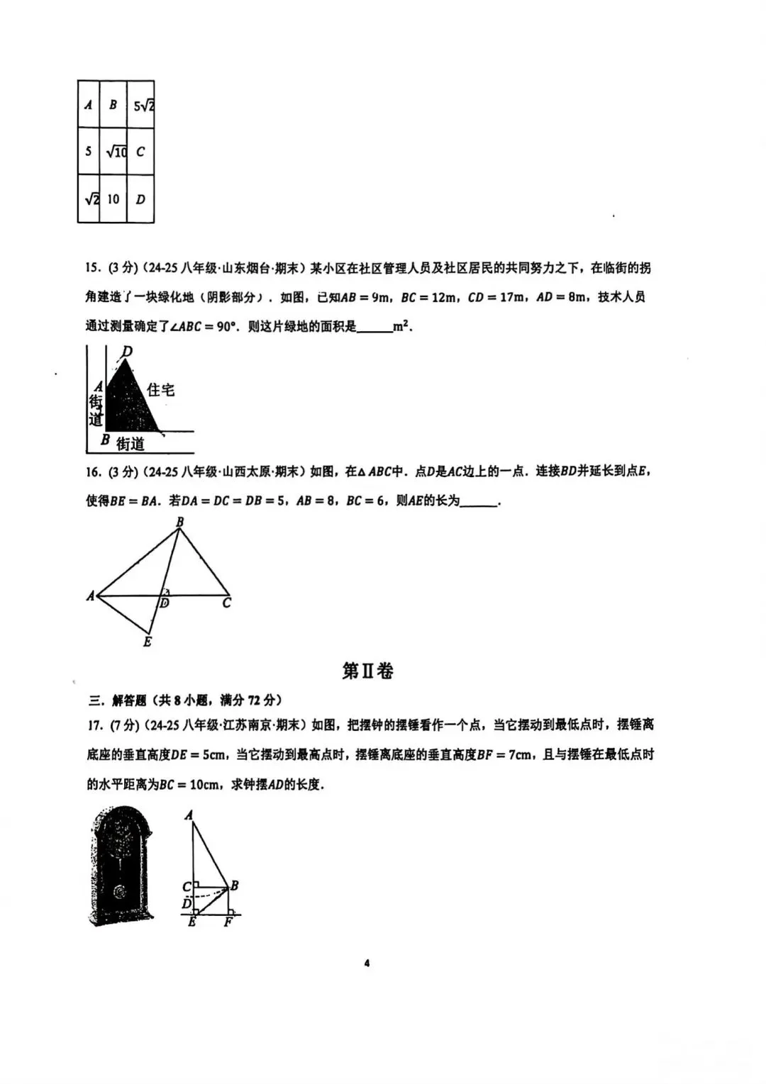 月考试卷|2024-2025学年邯郸锦玉中学八下月考数学试卷 第4张