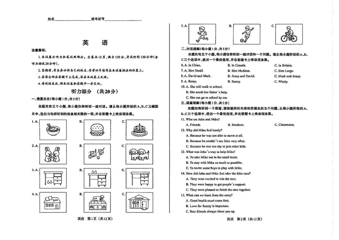 模考新卷 | 2026年山西中考模拟考试英语试题及答案 第3张