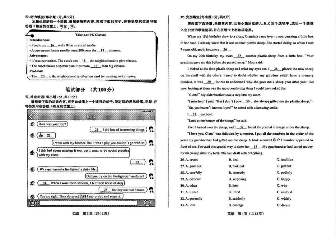 模考新卷 | 2026年山西中考模拟考试英语试题及答案 第4张