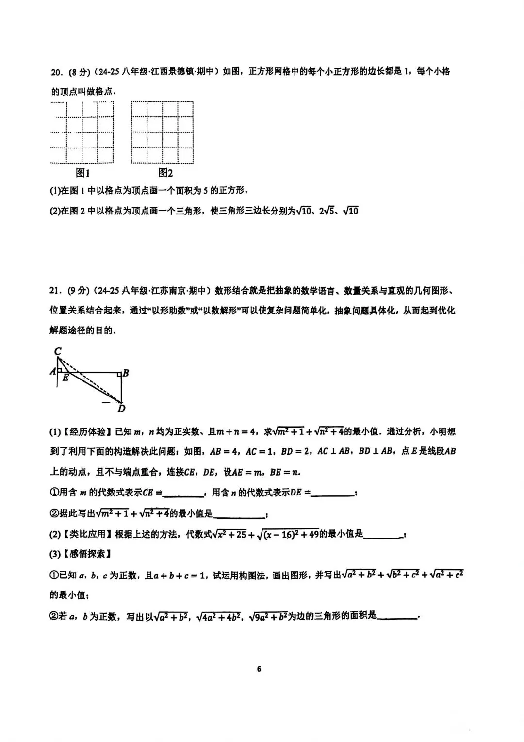 月考试卷|2024-2025学年邯郸锦玉中学八下月考数学试卷 第6张