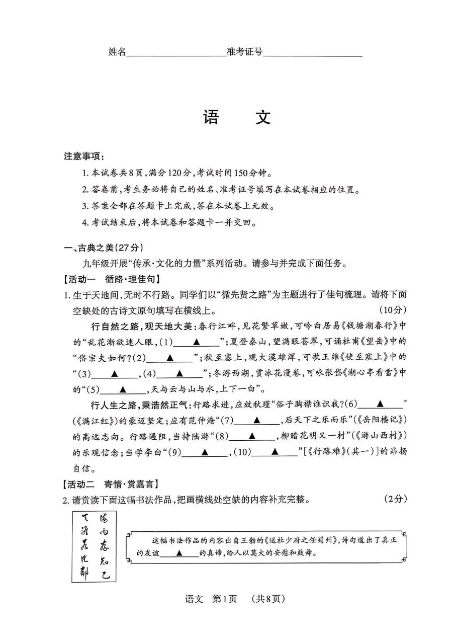 2026山西中考模拟卷试题与答案(3月24-25日考卷) 第1张