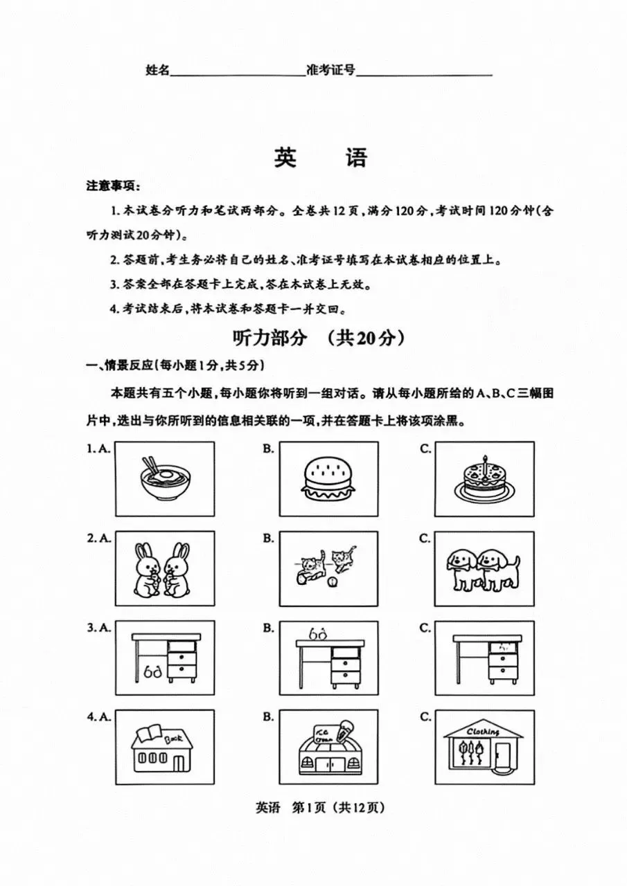 2026山西中考模拟卷试题与答案(3月24-25日考卷) 第3张