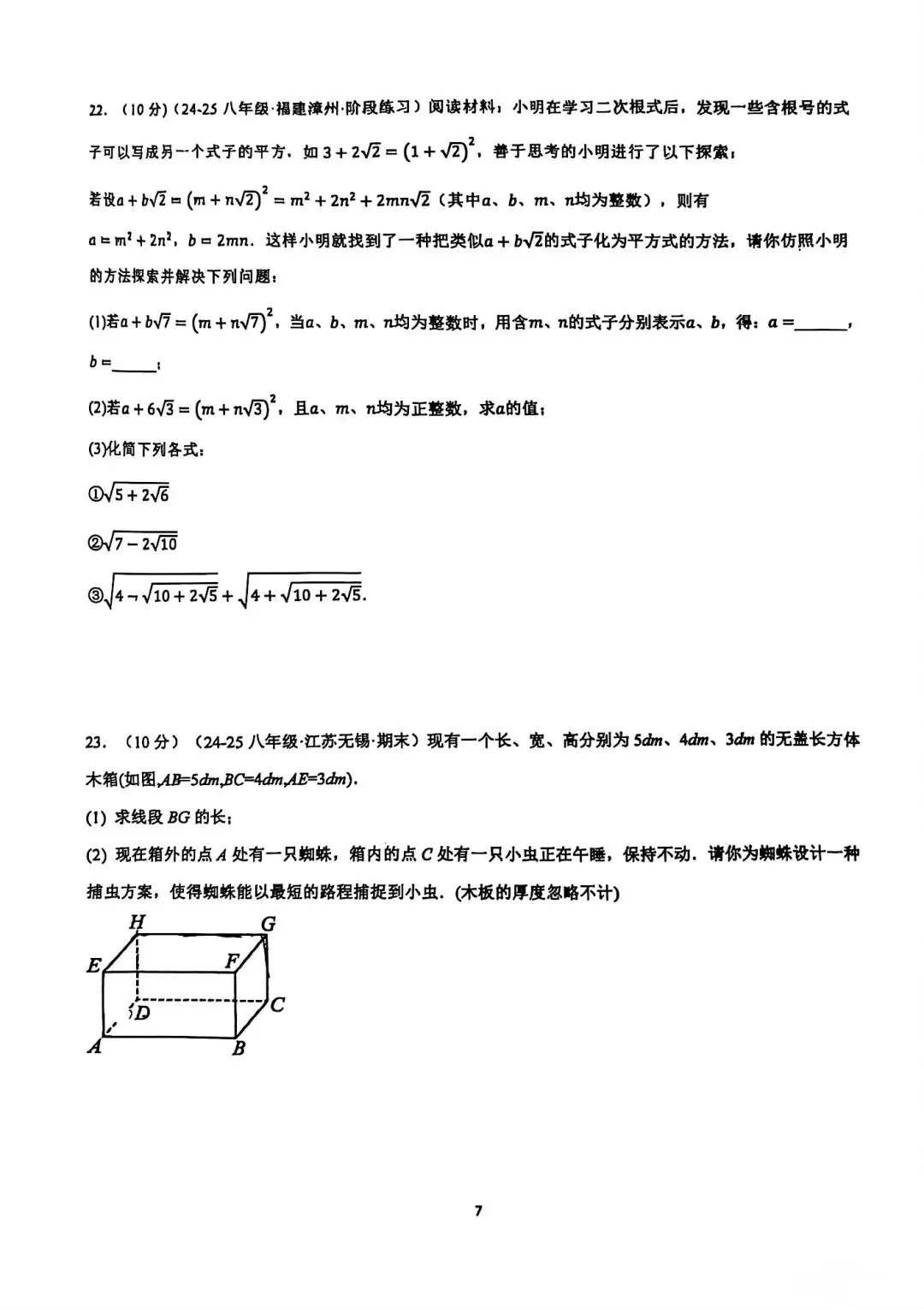 月考试卷|2024-2025学年邯郸锦玉中学八下月考数学试卷 第7张