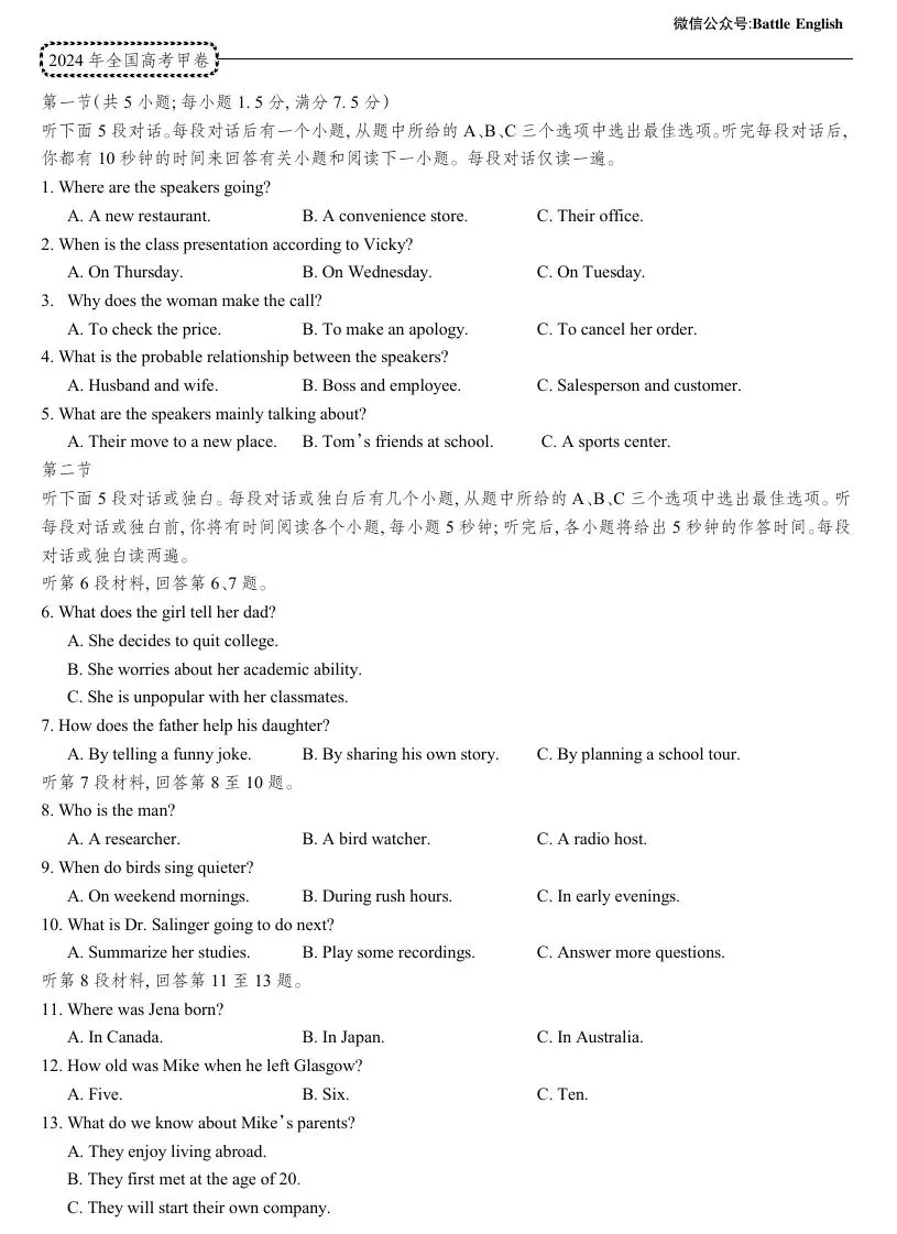 2021-2025年全国卷高考英语真题各模块分类汇编 第2张