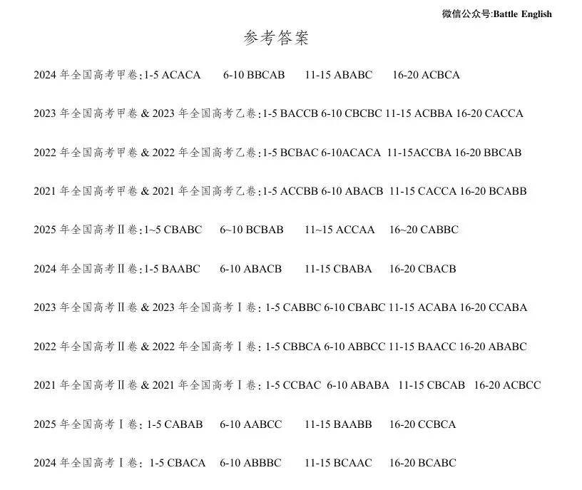 2021-2025年全国卷高考英语真题各模块分类汇编 第3张