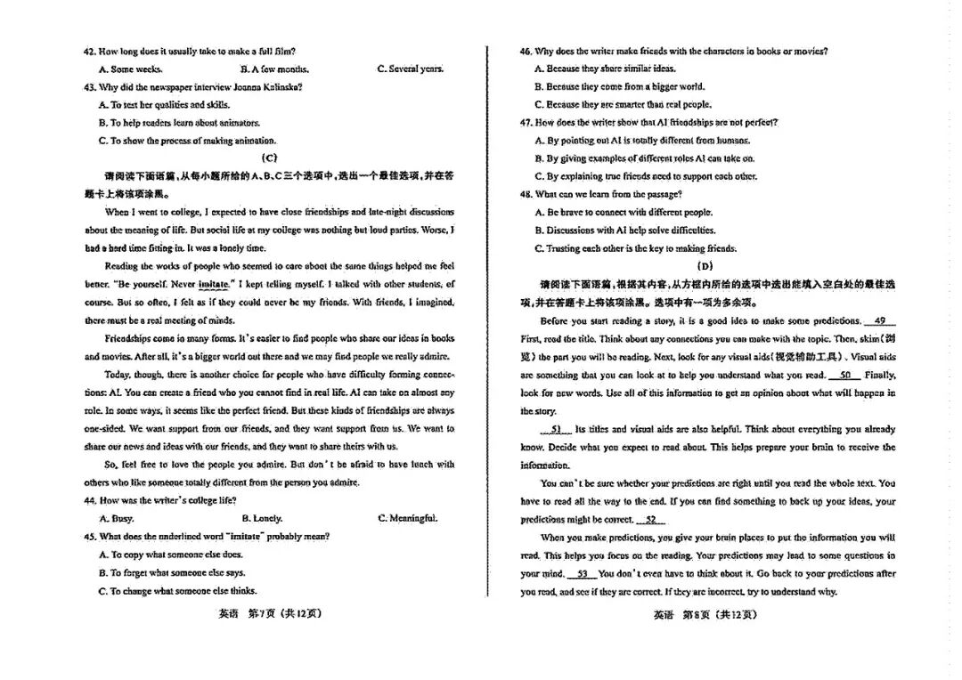 模考新卷 | 2026年山西中考模拟考试英语试题及答案 第6张