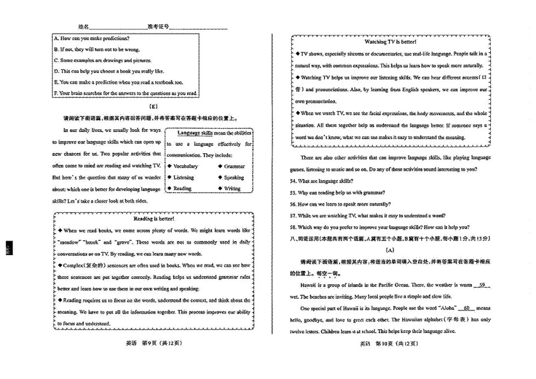 模考新卷 | 2026年山西中考模拟考试英语试题及答案 第7张