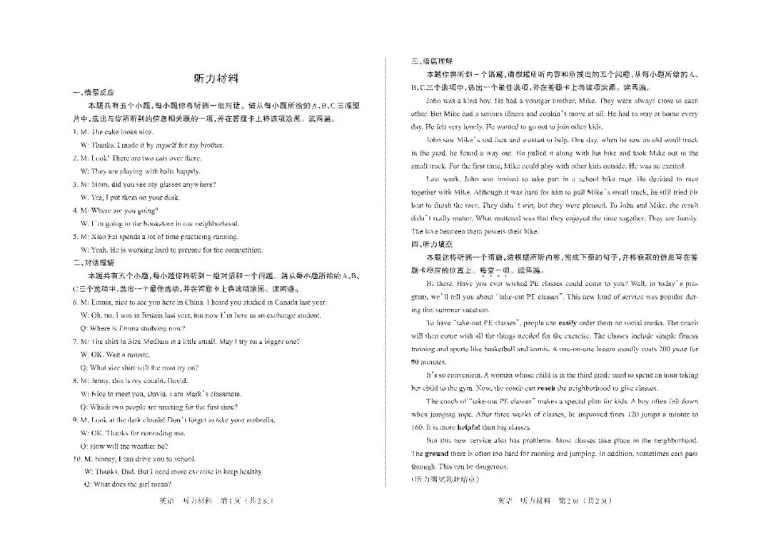 模考新卷 | 2026年山西中考模拟考试英语试题及答案 第10张