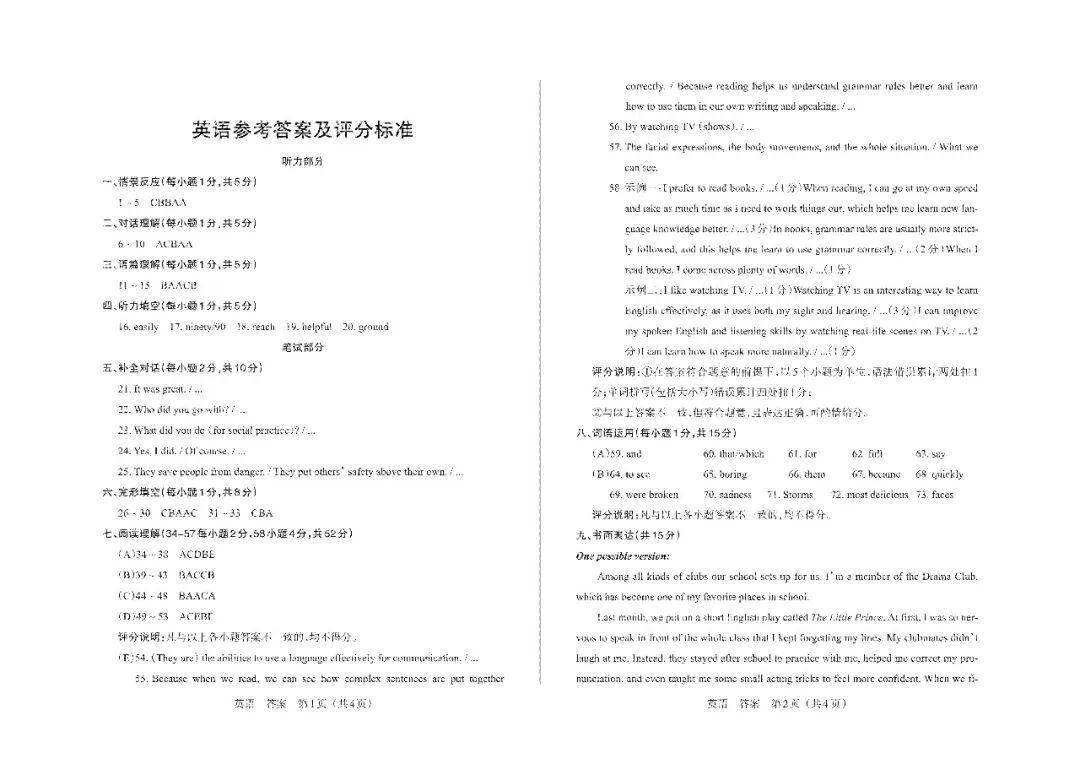 模考新卷 | 2026年山西中考模拟考试英语试题及答案 第11张