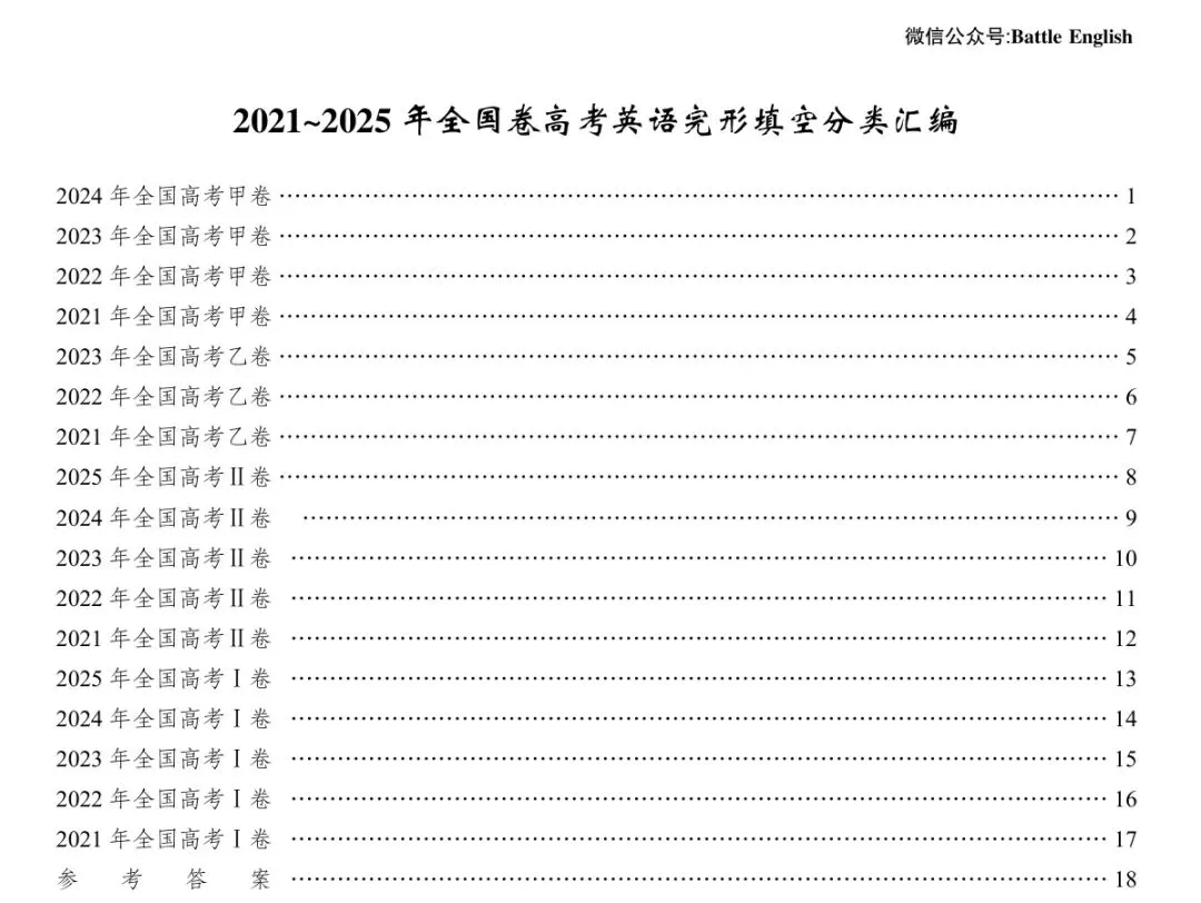 2021-2025年全国卷高考英语真题各模块分类汇编 第5张