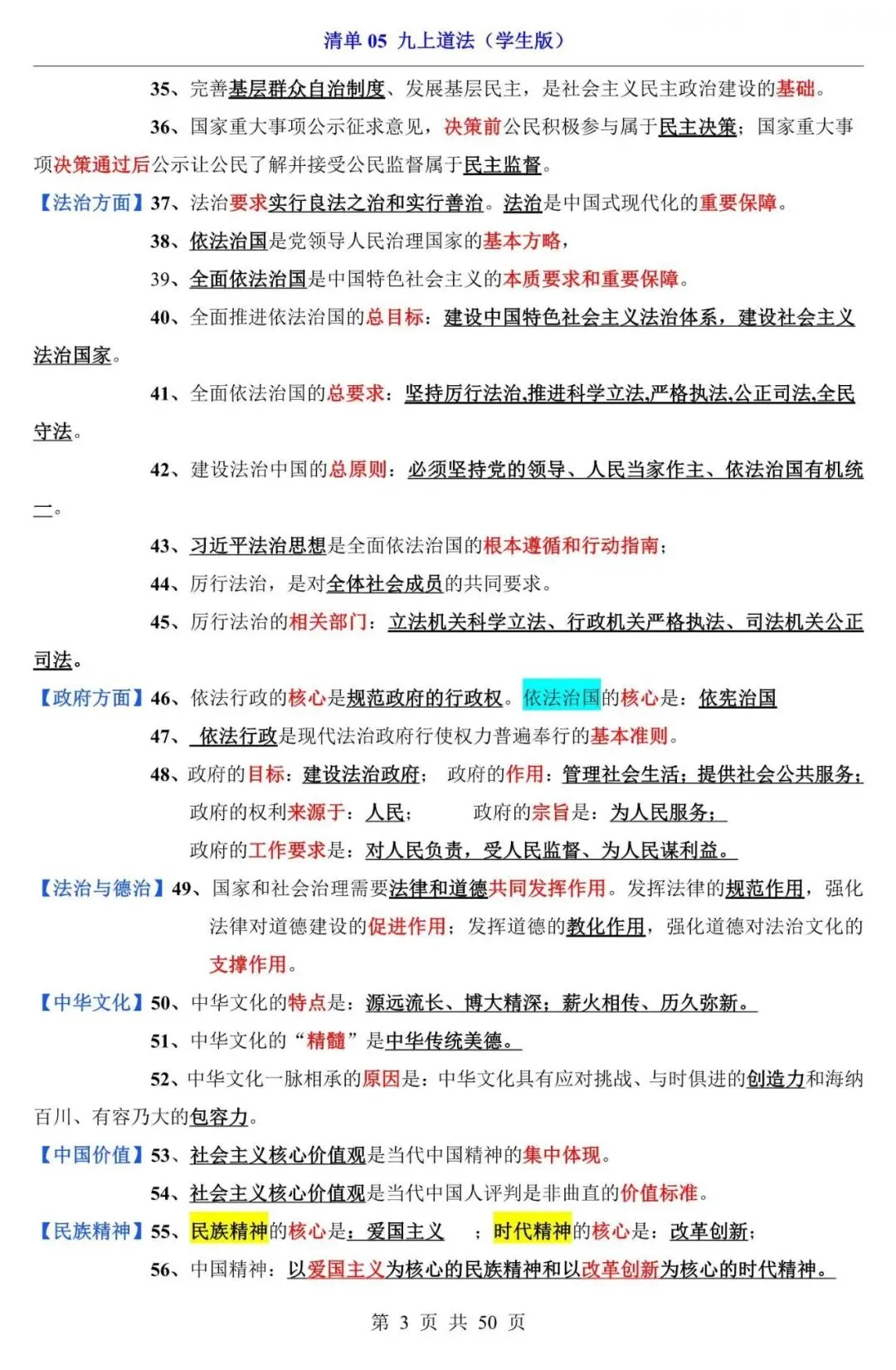 中考道法|2026中考道法第一轮复习:九上道法全册基础知识点总结,附答案解析,完整电子版可打印! 第3张