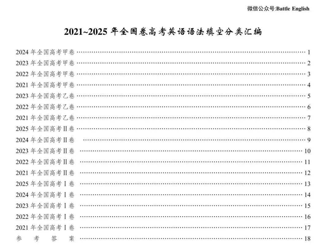 2021-2025年全国卷高考英语真题各模块分类汇编 第7张