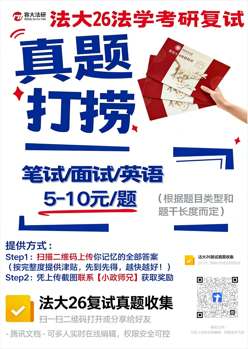 26考研复试真题有偿征集 | 复试结束后,请帮后来的师弟师妹减少信息差 第5张 26考研复试真题有偿征集 | 复试结束后,请帮后来的师弟师妹减少信息差 第5张