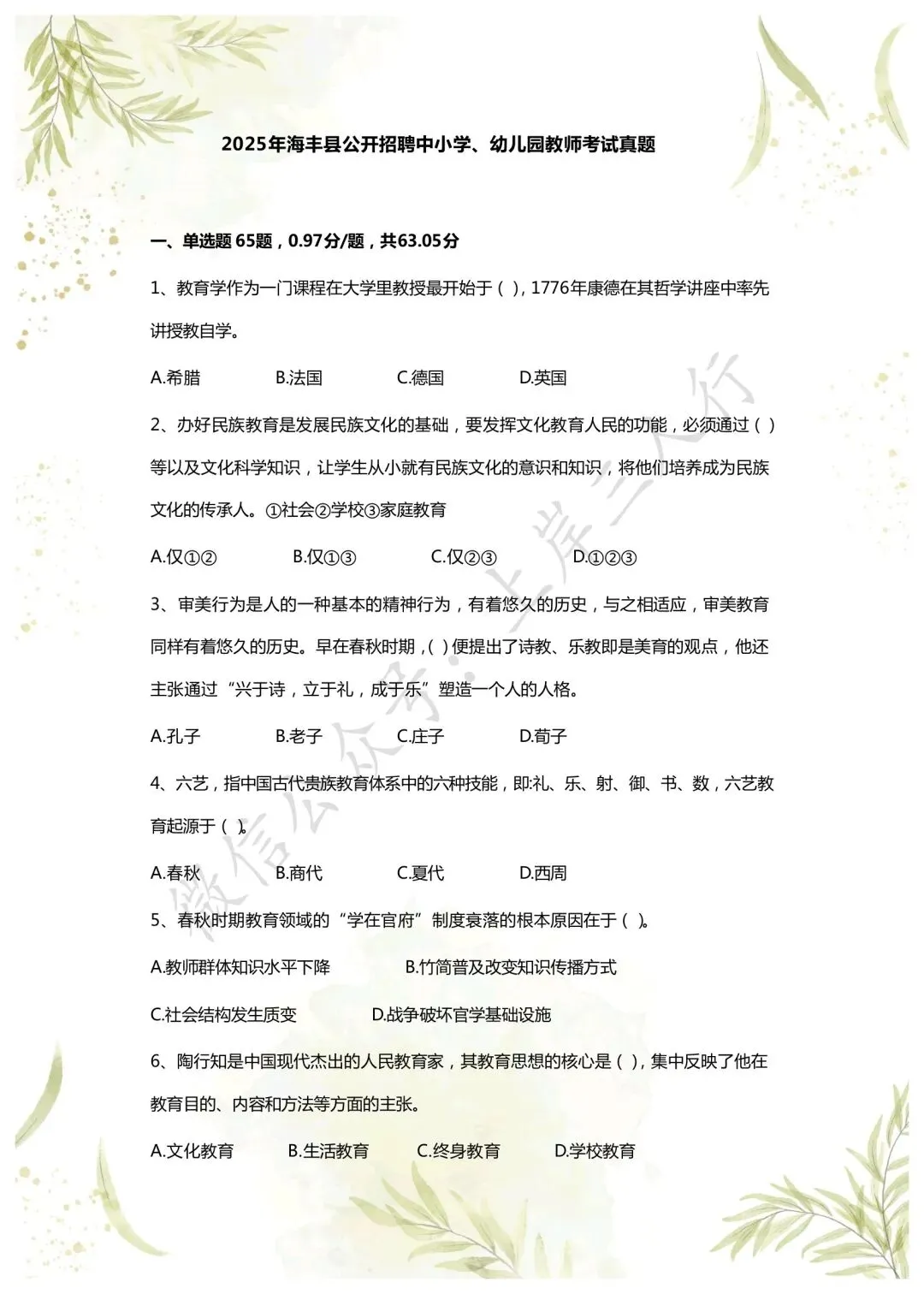 教综历年真题(二十六) 第1张