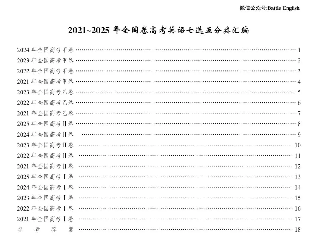 2021-2025年全国卷高考英语真题各模块分类汇编 第13张
