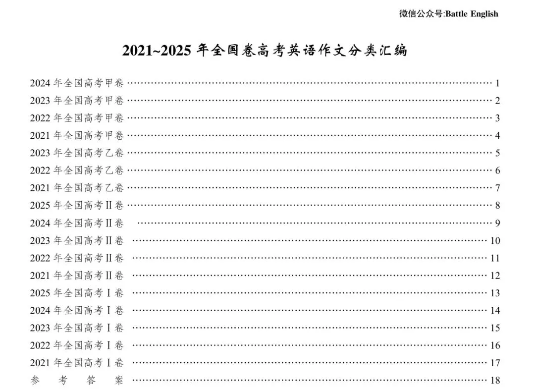 2021-2025年全国卷高考英语真题各模块分类汇编 第15张