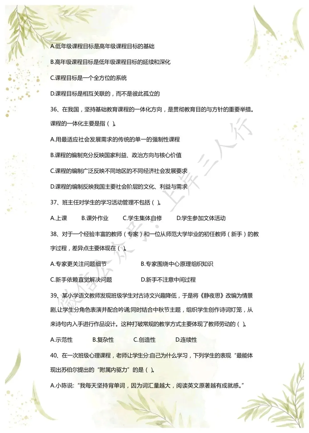 教综历年真题(二十六) 第8张