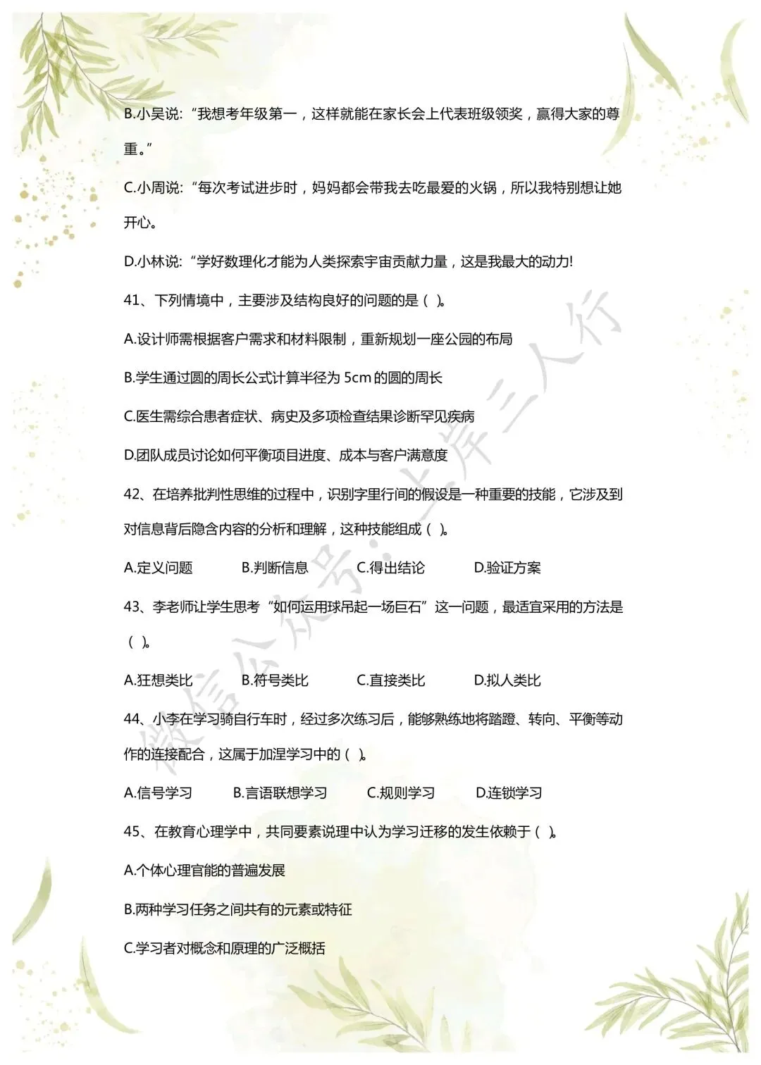 教综历年真题(二十六) 第9张