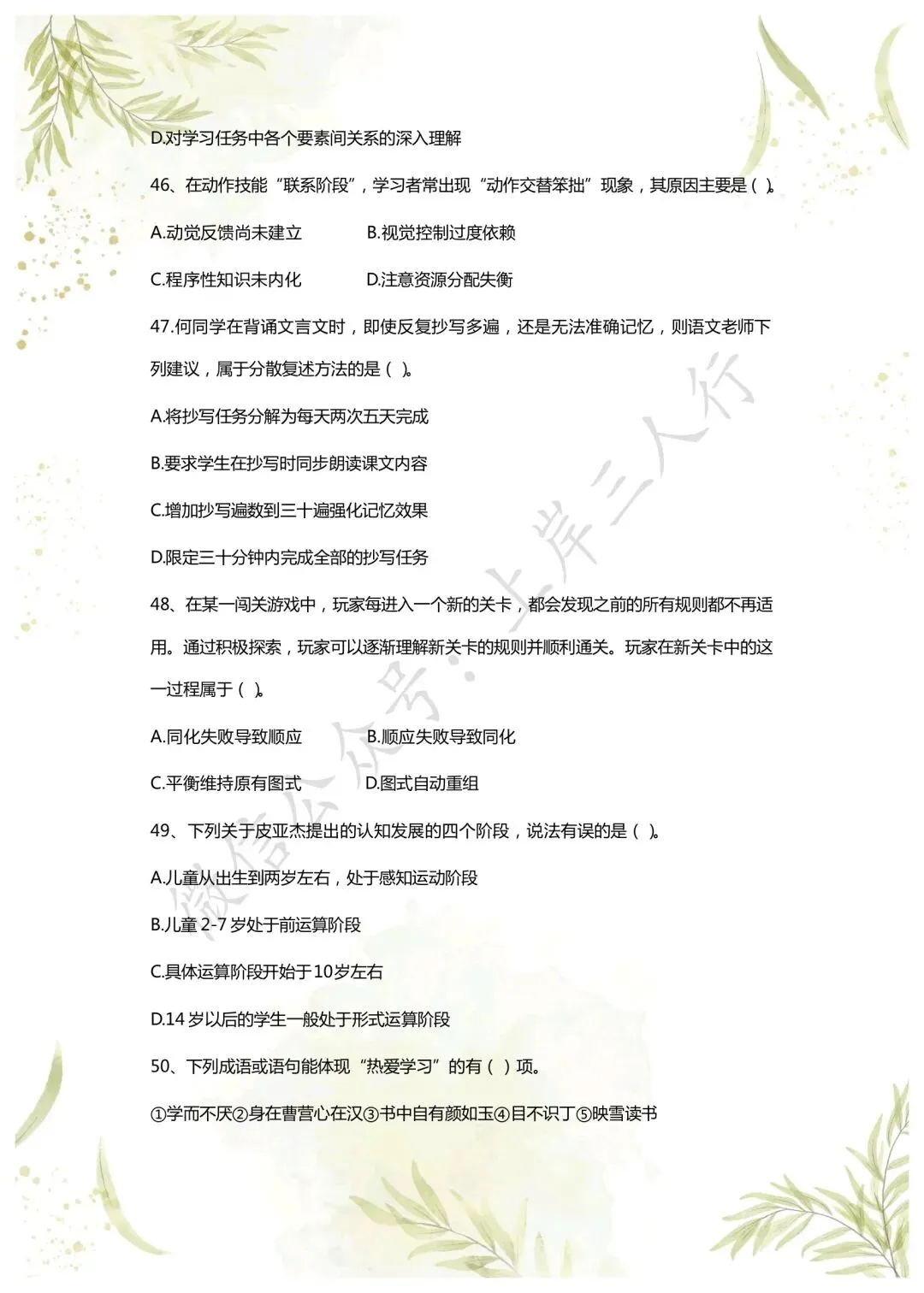 教综历年真题(二十六) 第10张