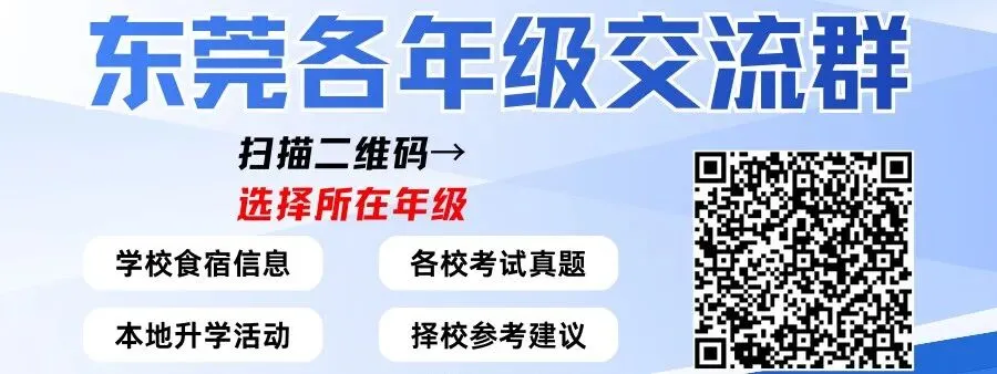 事关东莞小升初!热门民办MK、FBK真题&答案→ 第1张