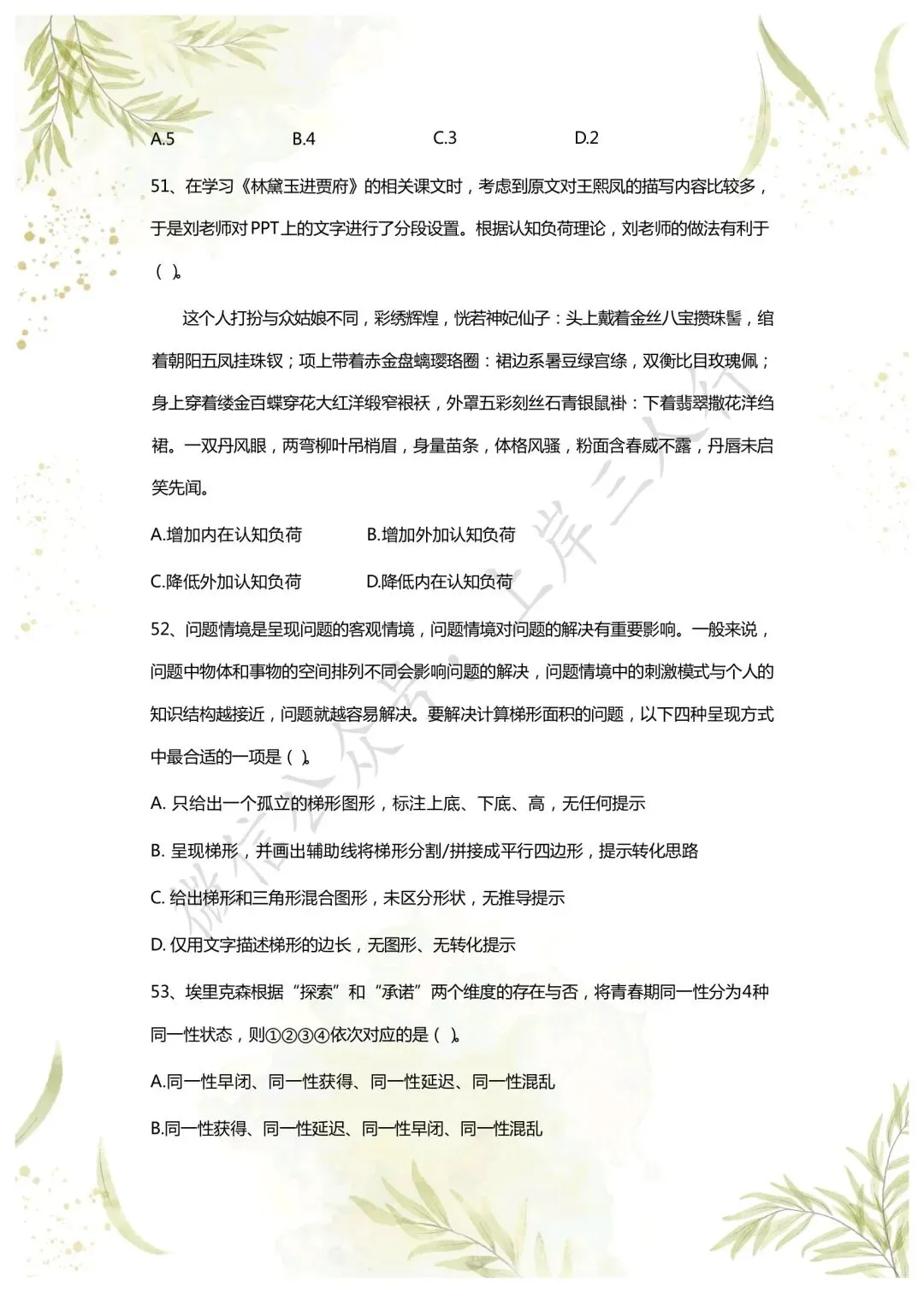 教综历年真题(二十六) 第11张