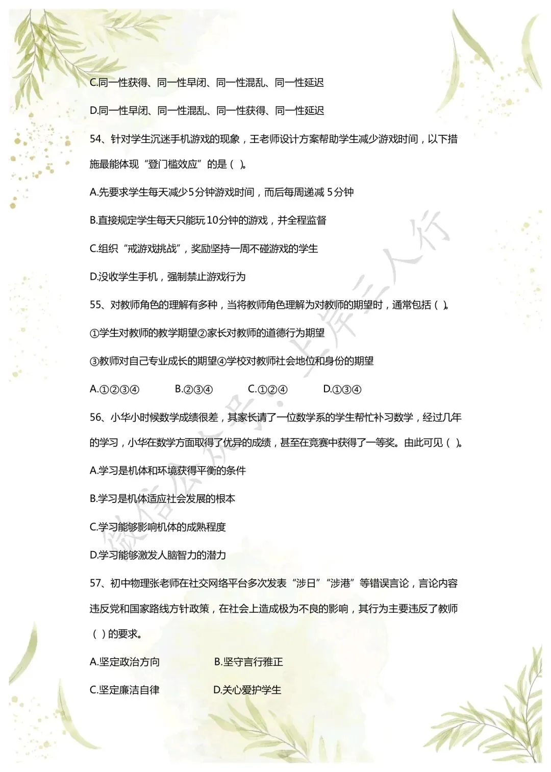 教综历年真题(二十六) 第12张