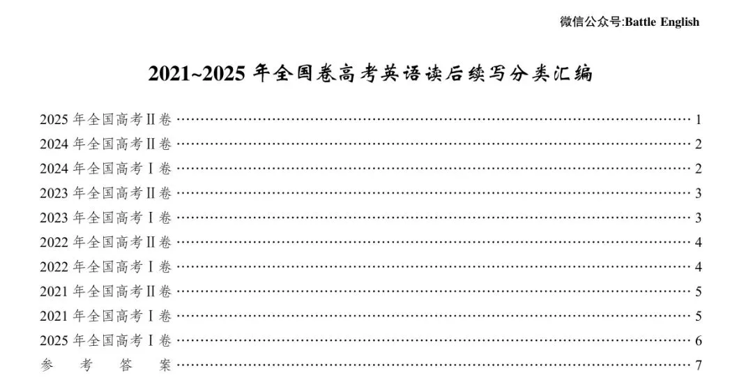 2021-2025年全国卷高考英语真题各模块分类汇编 第17张