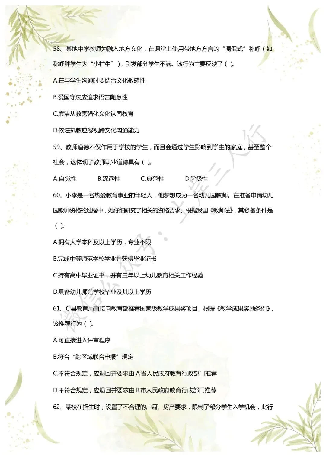 教综历年真题(二十六) 第13张