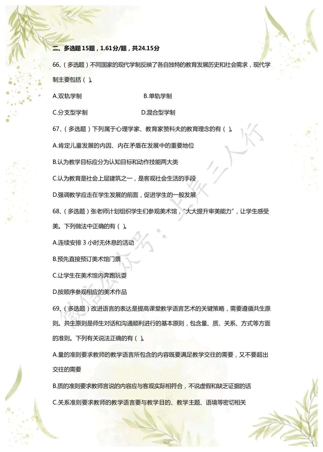 教综历年真题(二十六) 第15张