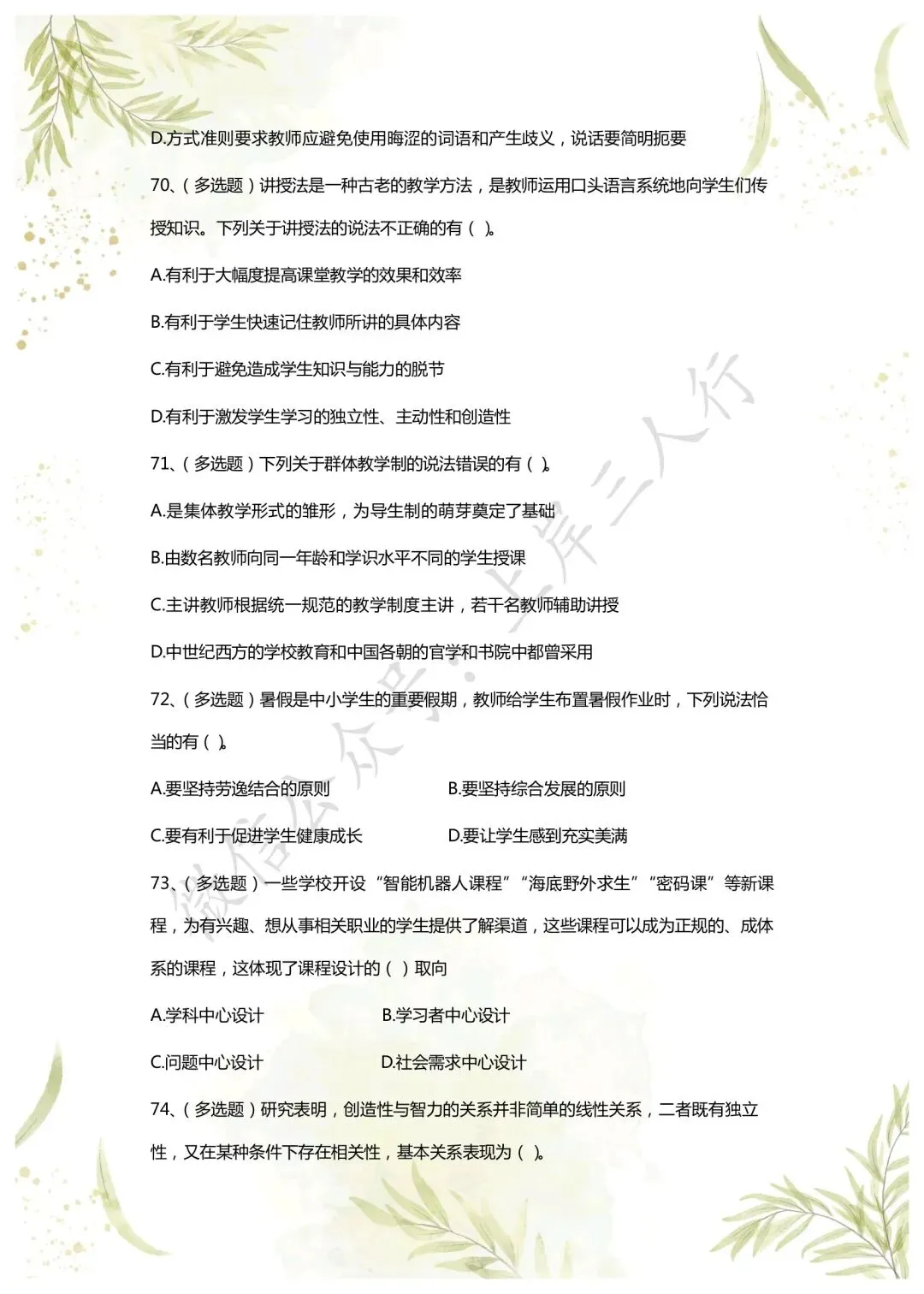 教综历年真题(二十六) 第16张