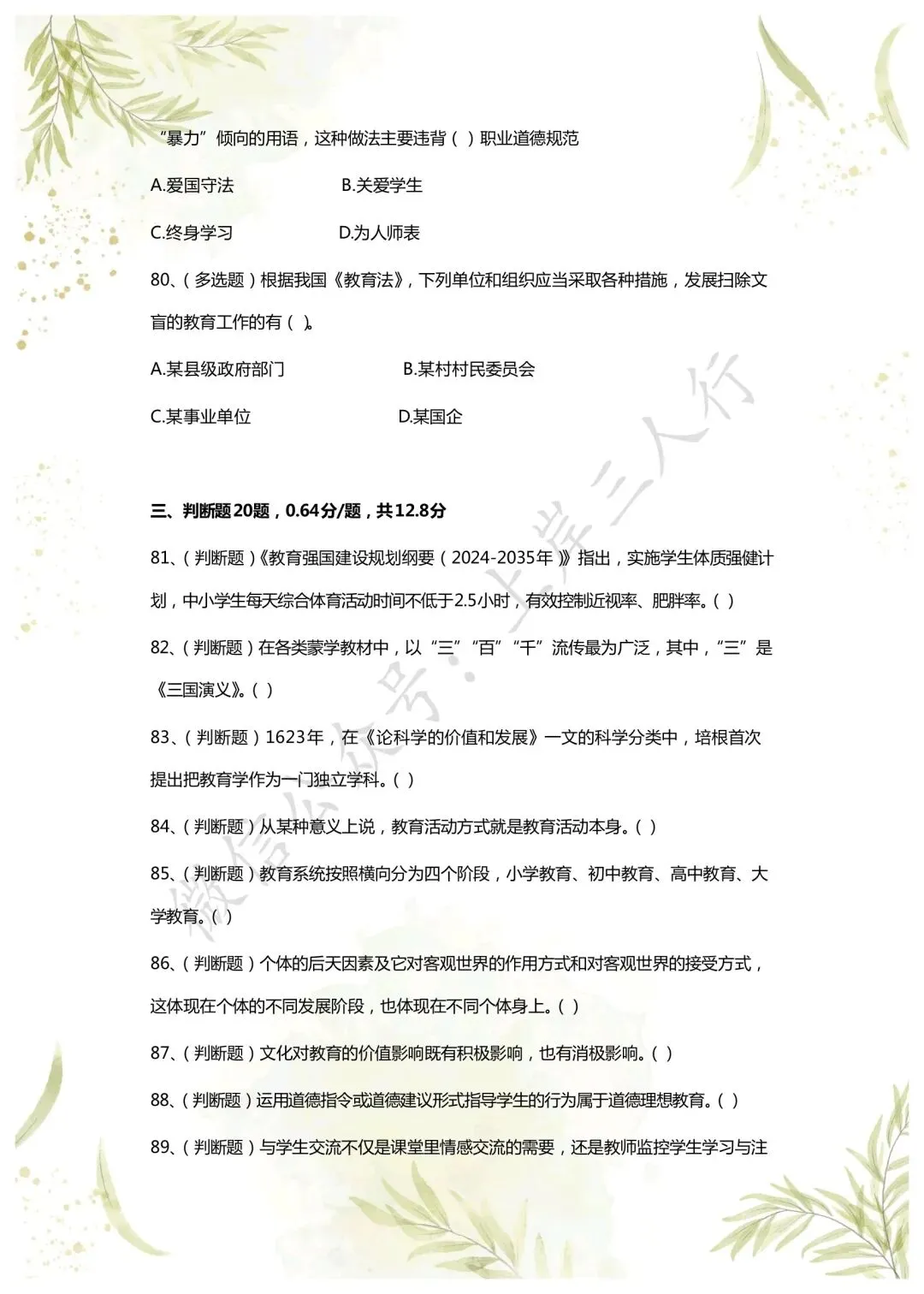 教综历年真题(二十六) 第18张