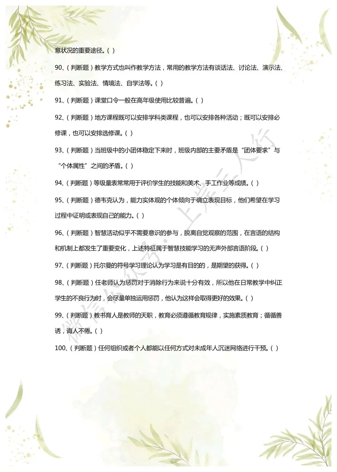 教综历年真题(二十六) 第19张