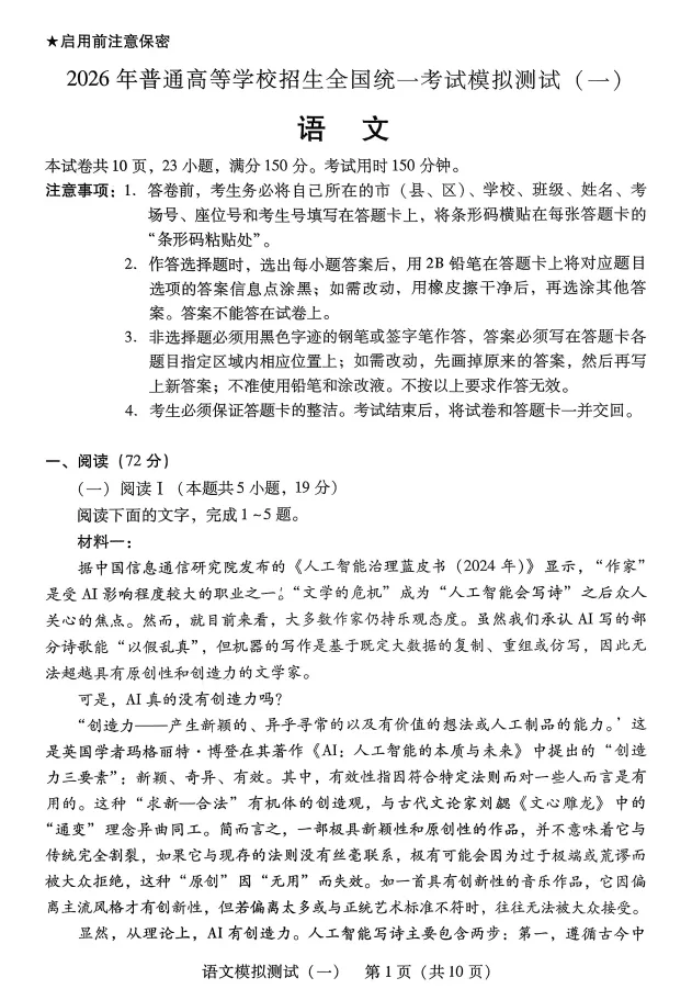 广东省2026年普通高等学校招生全国统一考试模拟测试(广东一模)试题及答案 第4张